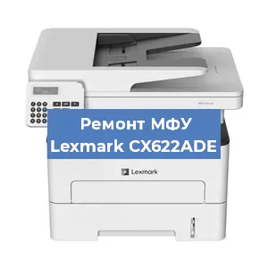 Замена барабана на МФУ Lexmark CX622ADE в Ижевске